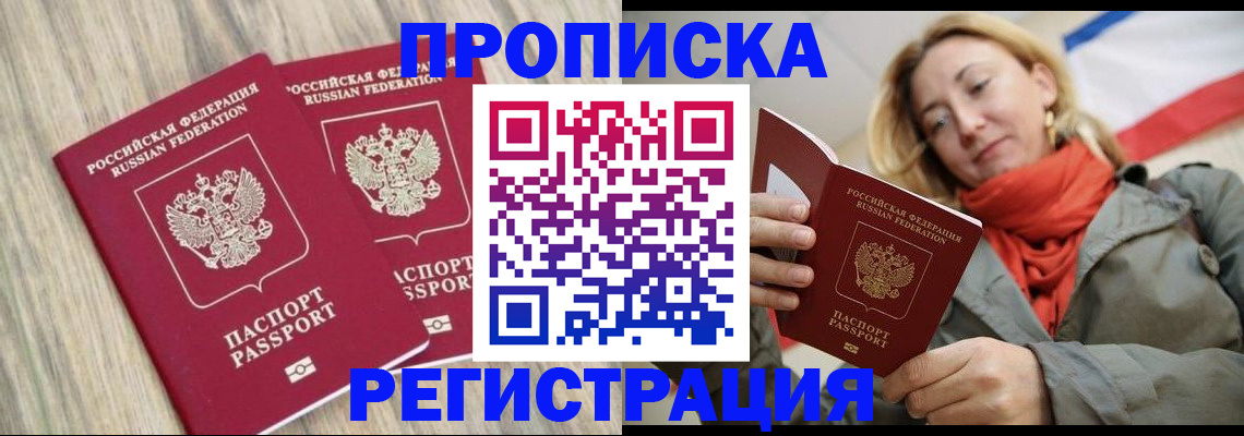 прописка для военкомата в Раменском