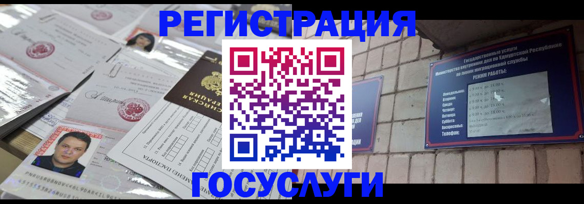 прописка в Раменском