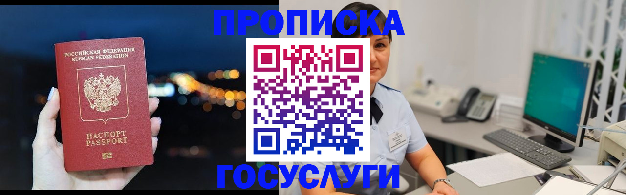 прописка в квартире в Раменском