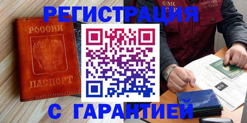 прописка ребенка в Раменском